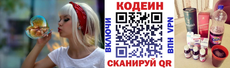 Codein напиток Lean (лин) Новошахтинск